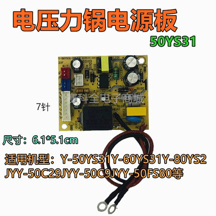 电压力锅配件Y-80YS2-POWER电源板Y-50YS31 60YS31主板全新