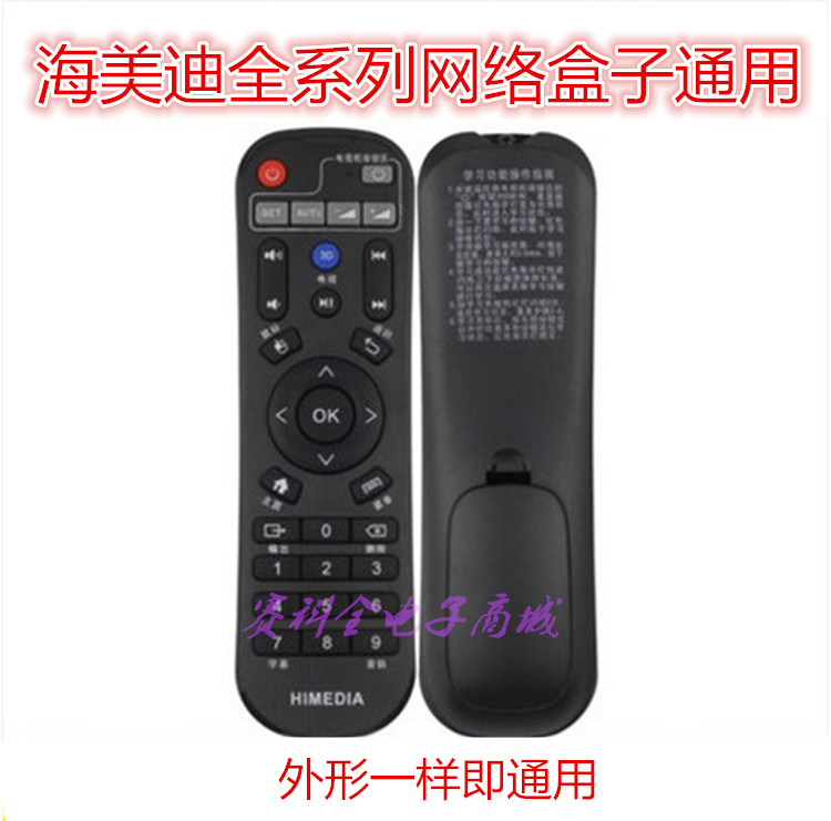 海美迪二代三代四代通用遥控器 适用Q1Q2Q3Q5Q6Q7Q9Q10Q11H7H8M3