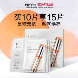 珀莱雅双抗精华面膜官方旗舰店官网泊抗糖抗氧补水保湿亮肤色正品