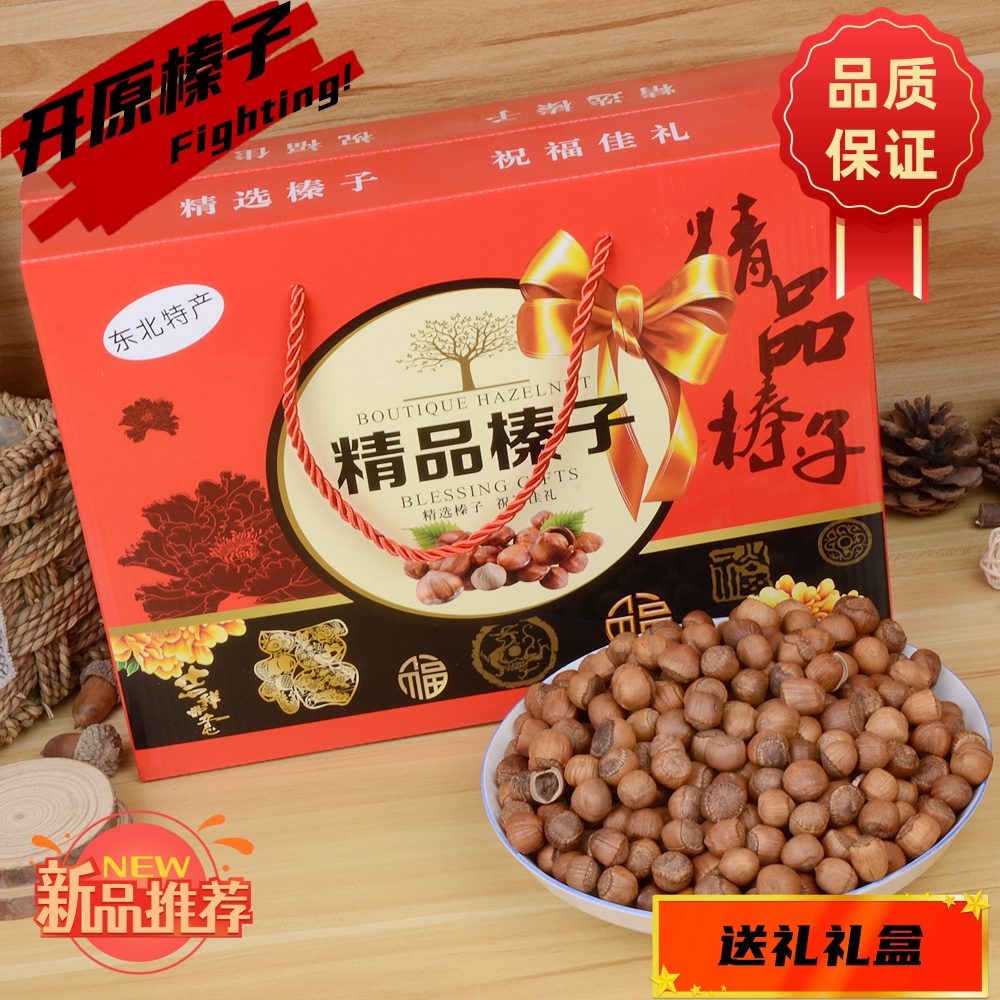 东北特产榛子 礼盒包装 盒包装开原榛子批发包邮手提礼盒手拍榛子