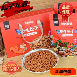 东北特产松子新货新鲜手剥开口红松子送礼盒包装 2-3斤送礼盒装