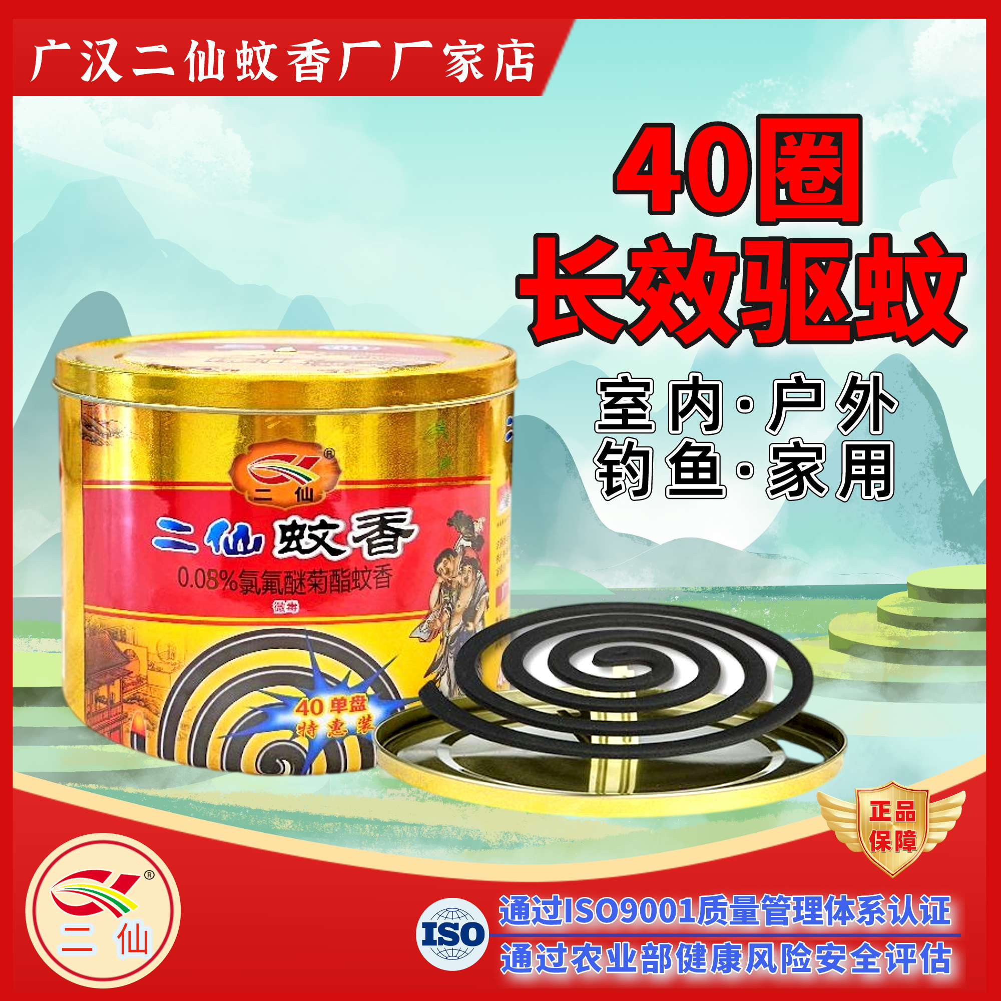 二仙桶装婴儿孕妇适用蚊香盘