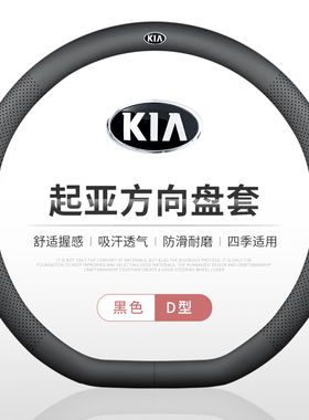 起亚K3智跑K2福瑞迪KX3赛拉图K5奕跑方向盘套超薄把套夏红色棕色