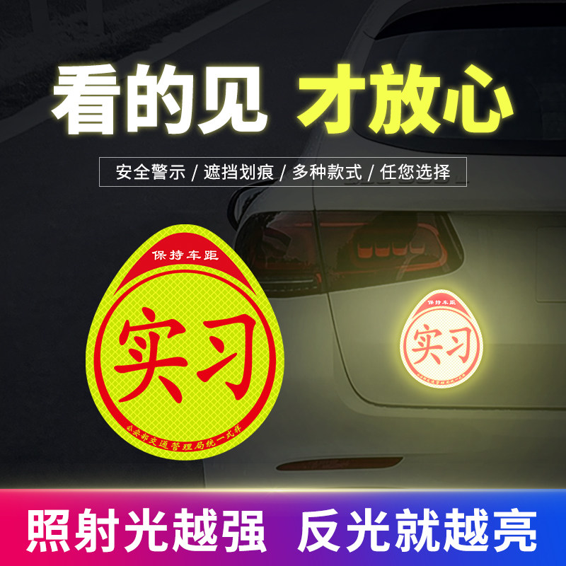 实习汽车贴纸磁性磁吸