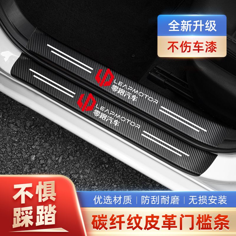 碳纤维门槛条改装装饰贴