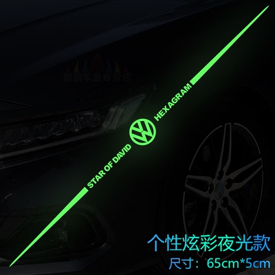 大众帕萨特朗逸速腾迈腾途观L宝来polo探岳车身拉花车贴贴纸夜光