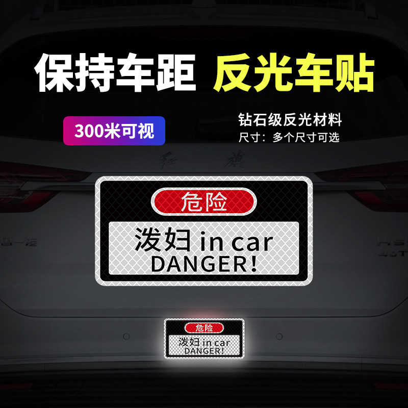 泼妇in car车贴磁性反光汽车贴纸大家都好快让我先走搞笑个性贴