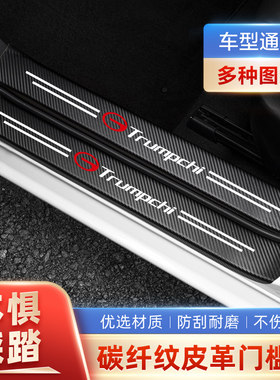 广汽传祺GS4 GS3GS7GA4GA6 GM6门槛条防踩贴后备箱防护条装饰用品