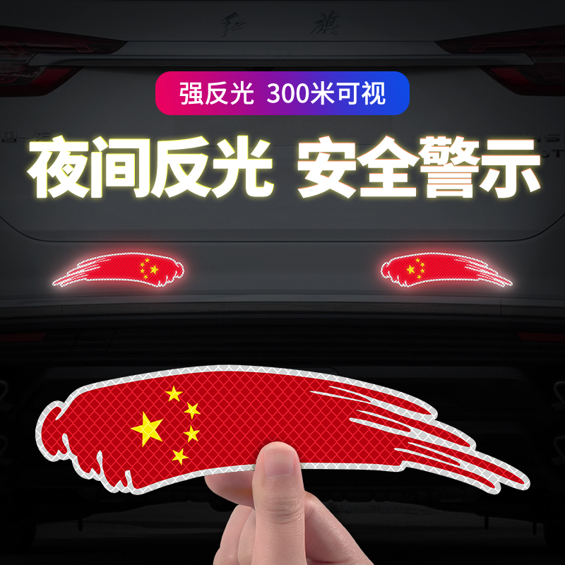 汽车贴纸反光贴国旗涂鸦创意车贴划痕遮挡摩托车电动车头盔自行车