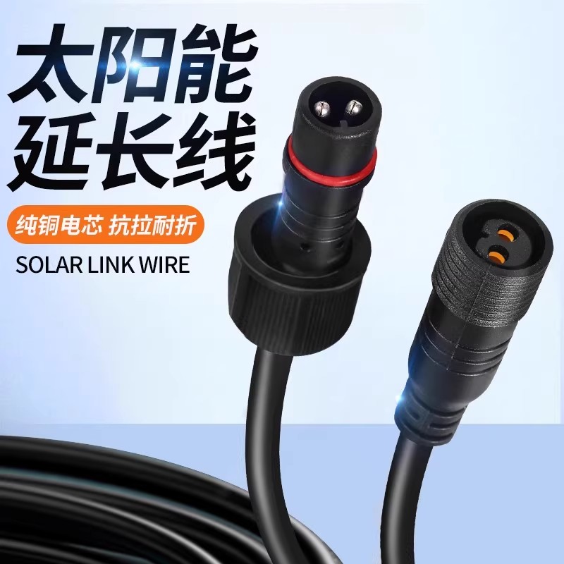 太阳能灯延长线路灯链接电线防水B口双针插口加长线10米专用配件