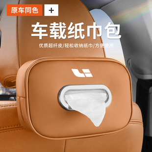 理想one/L9/L8/L7L6车载纸巾盒袋包汽车用品mega抽纸盒挂式车内饰