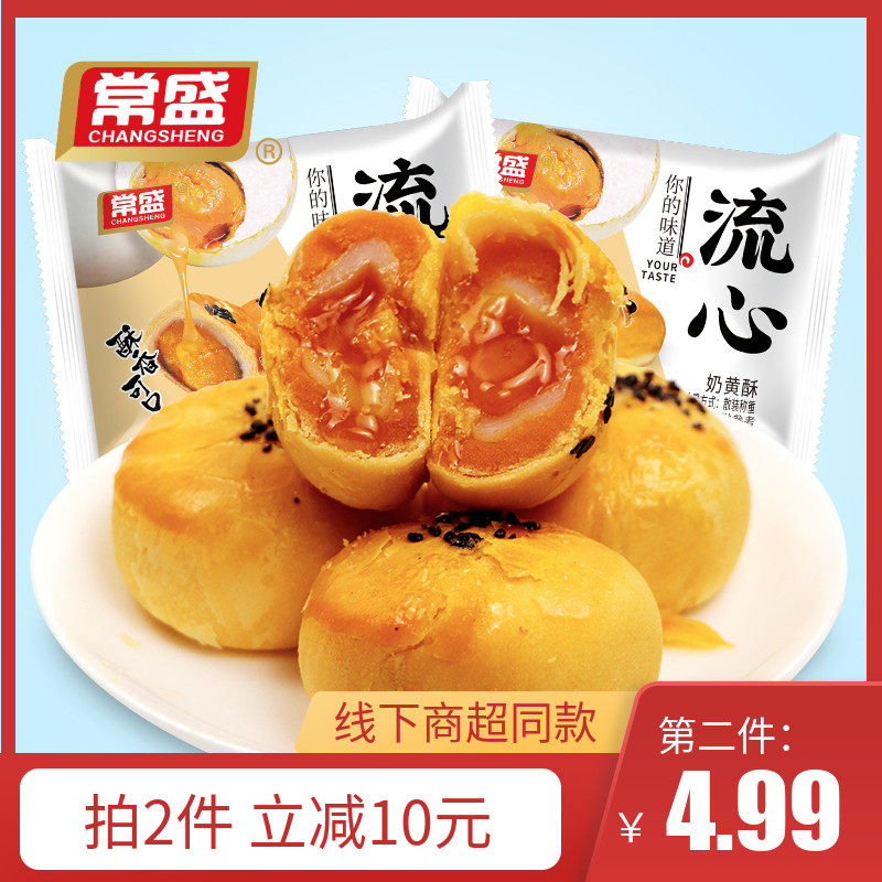 蛋黄酥流心奶黄酥 雪媚娘咸鸭蛋黄中秋节传统糕点心糕点零食小吃