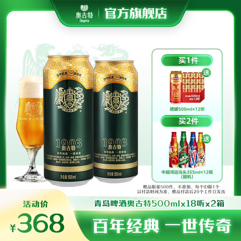 青岛啤酒奥古特500ml*18听2箱共36听风味 整箱 包邮 旗舰店直营
