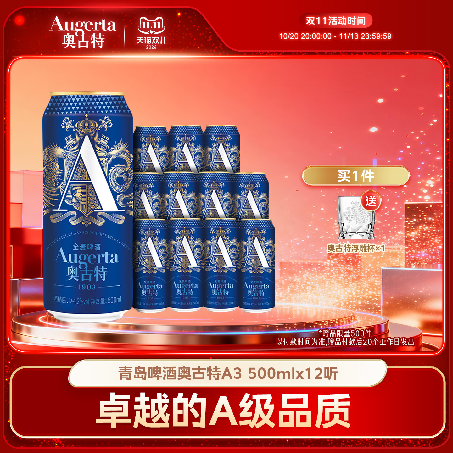 青岛啤酒奥古特A3系列500ml*12罐啤酒黄啤
