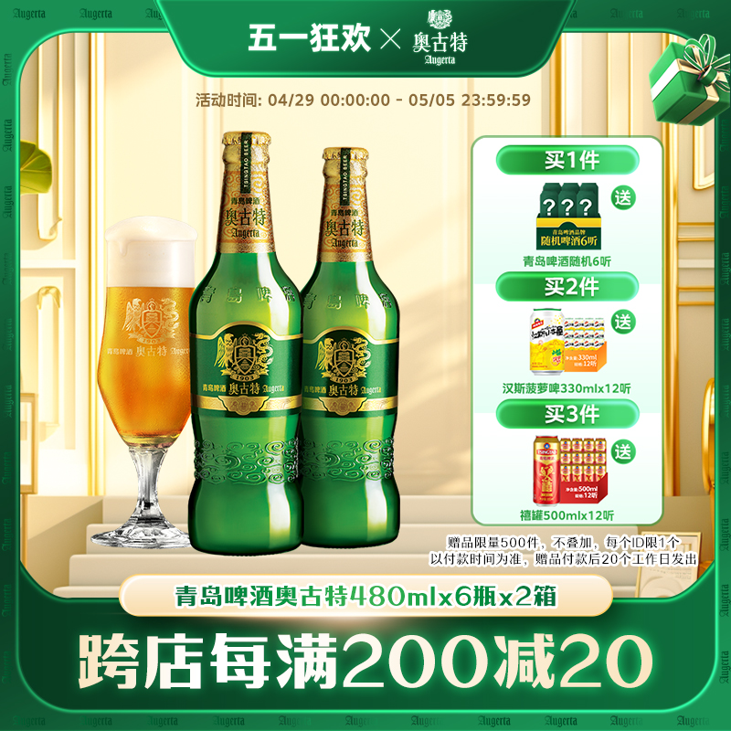 青岛啤酒 青岛奥古特12度480ml*6瓶*2箱装整箱品牌直营整箱大瓶