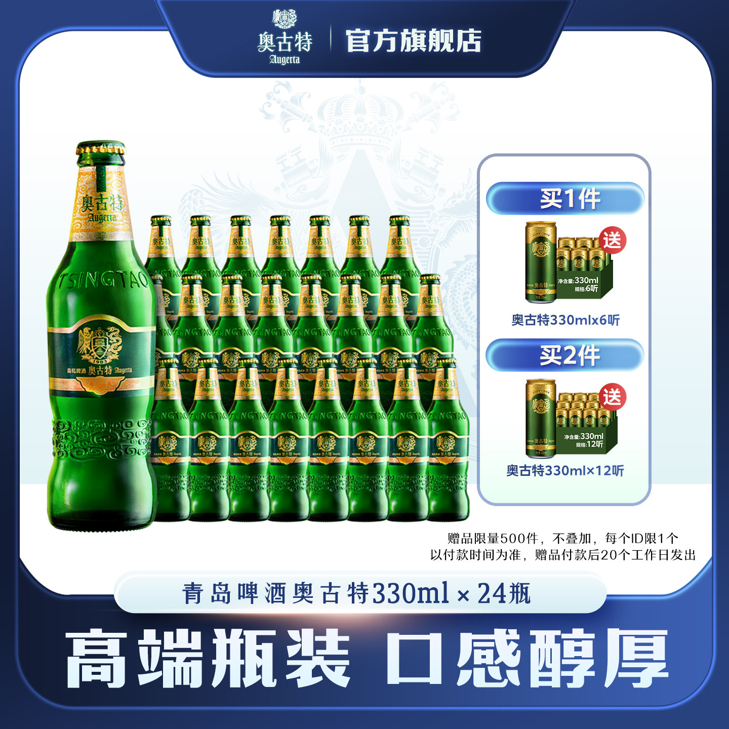 青岛啤酒 青岛奥古特小瓶330ml*24瓶装青岛包邮整箱