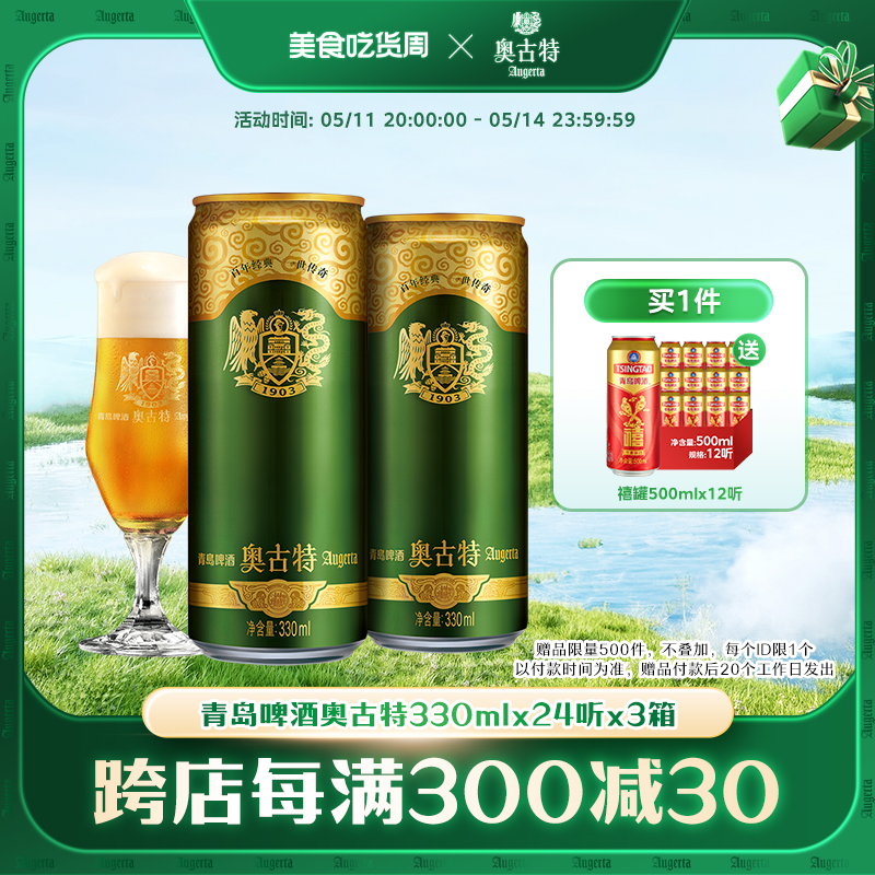 青岛啤酒 奥古特330ml*24听*3箱大麦酿造高端啤酒整箱 直营包邮