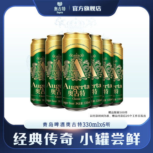 奥古特啤酒12P酒类青岛