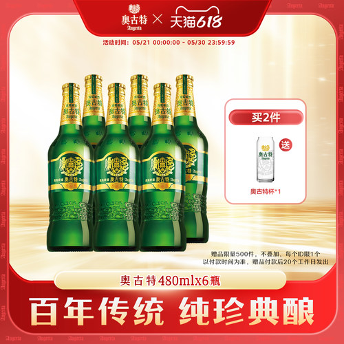 青岛啤酒 青岛奥古特480*6瓶装整箱品牌直营青岛
