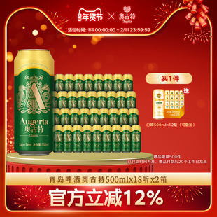 青岛啤酒奥古特500ml*18听2箱共36听风味 整箱 包邮 旗舰店