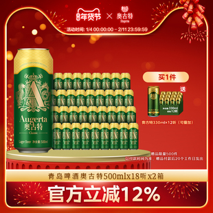 青岛啤酒奥古特500ml*18听2箱共36听风味 整箱 包邮 旗舰店