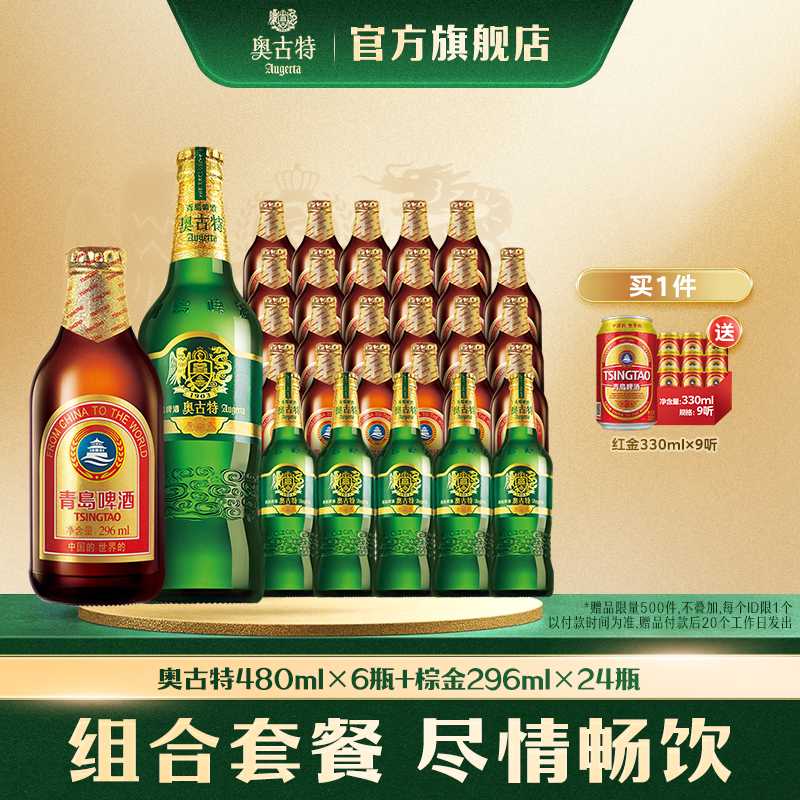 啤酒Augerta/奥古特296ml