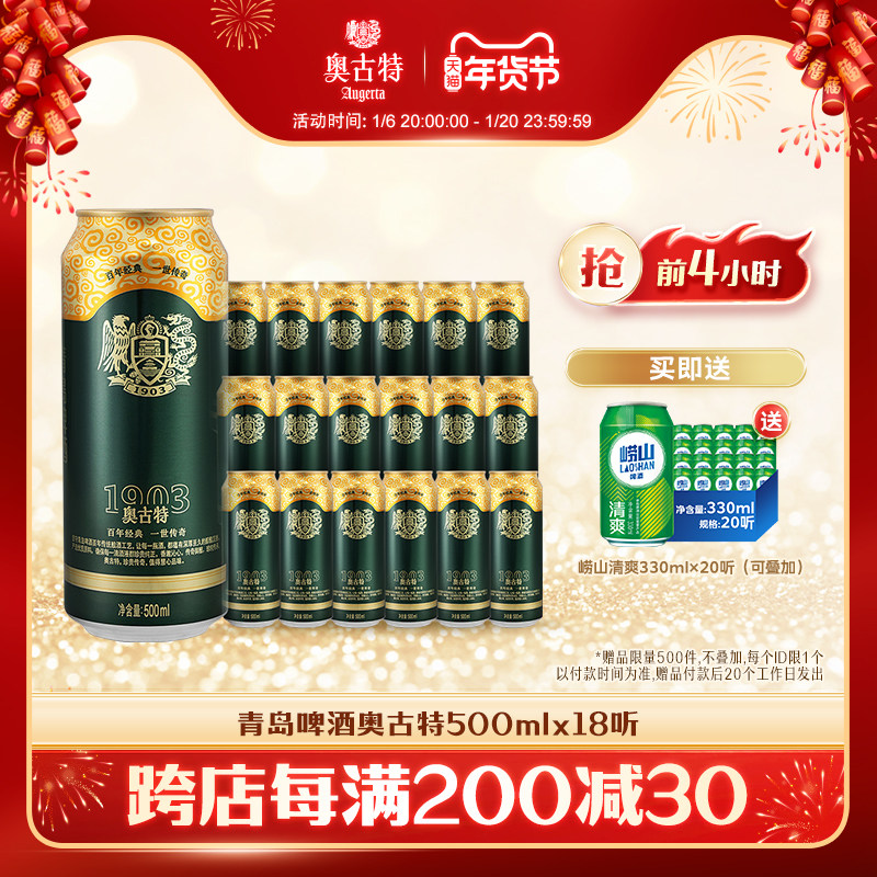 青岛啤酒 青岛奥古特500ml*18听青岛原产官方直营高端 整箱 包邮