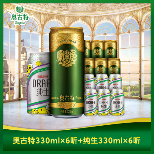 青岛啤酒奥古特330ml*6听+青岛啤酒纯生330ml*6听共12听