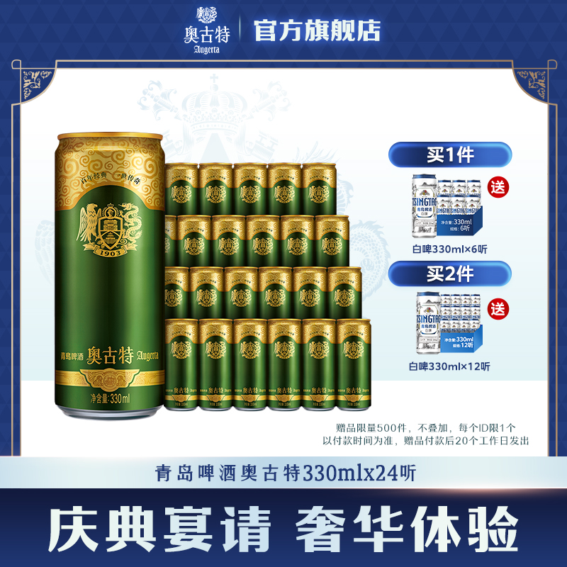 奥古特24听酿造啤酒整箱包邮