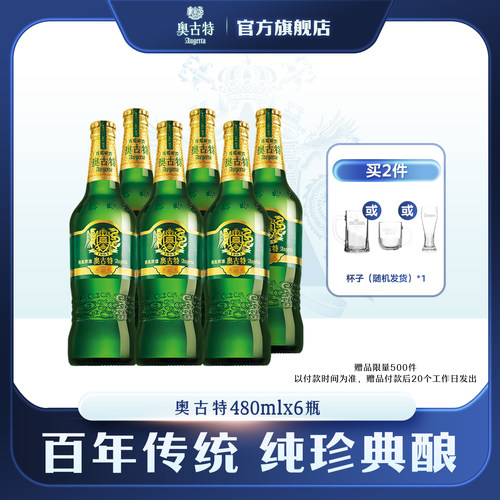 青岛啤酒 青岛奥古特480*6瓶装整箱品牌直营青岛