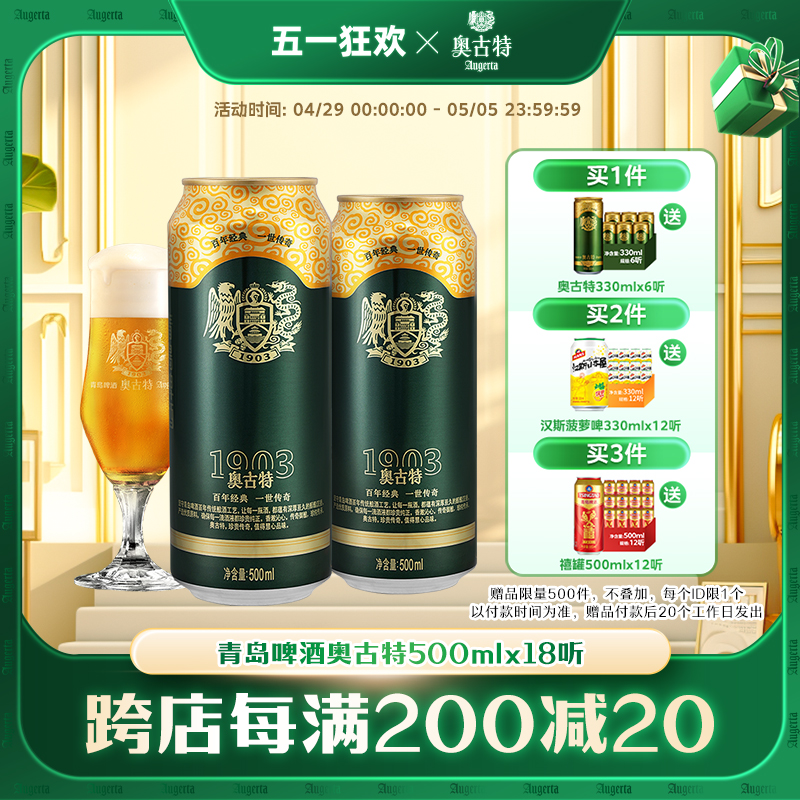 青岛啤酒奥古特500ml*18听