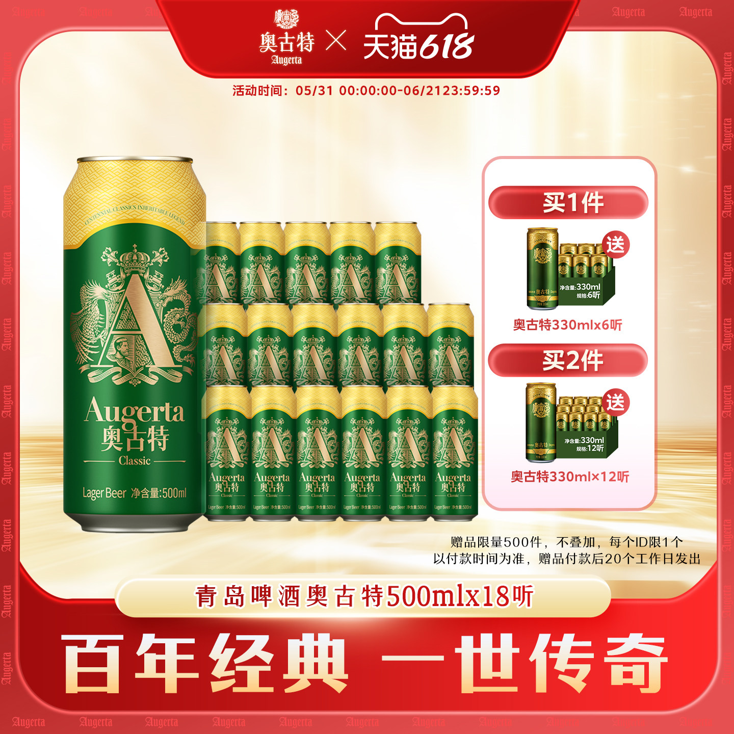 青岛啤酒奥古特500ml*18听经典风味整箱青岛原产麦香浓郁