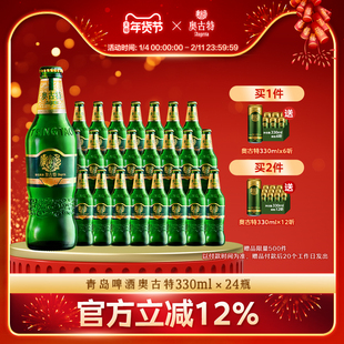 青岛啤酒 瓶装青岛包邮青岛奥古特小瓶330ml*24整箱 包邮