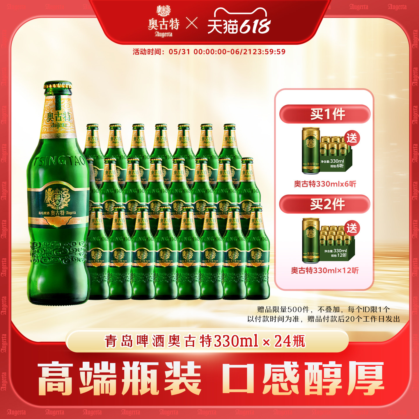 青岛啤酒 瓶装青岛包邮青岛奥古特小瓶330ml*24整箱 包邮