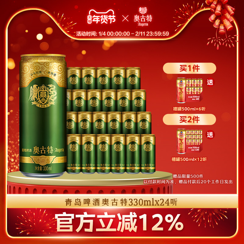 青岛啤酒 青岛奥古特330ml*24听大麦酿造高直营端 整箱包邮