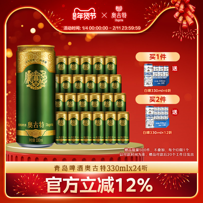 青岛啤酒奥古特330ml*24听官方直营大麦酿造高端整箱包邮