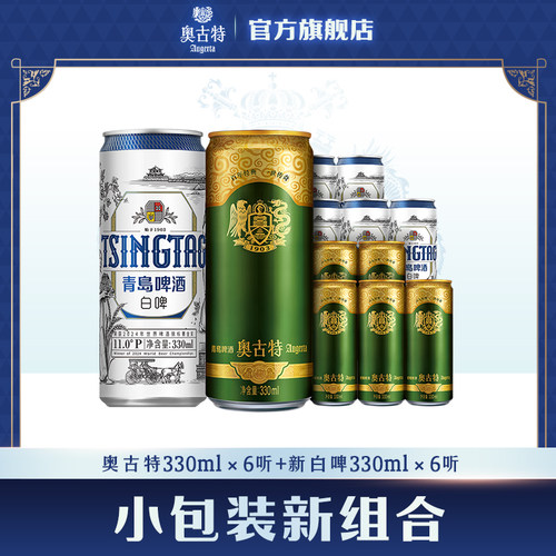 奥古特麦芽青岛全麦白啤