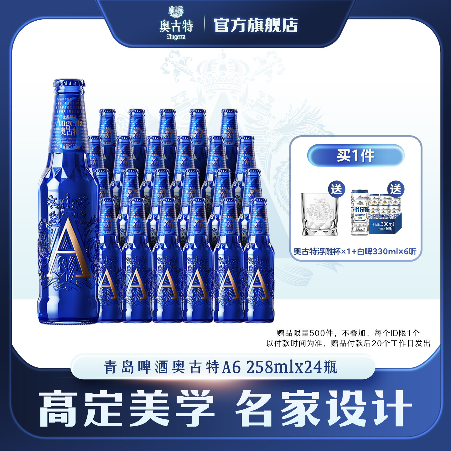 Augerta/奥古特2023年青酌奖啤酒