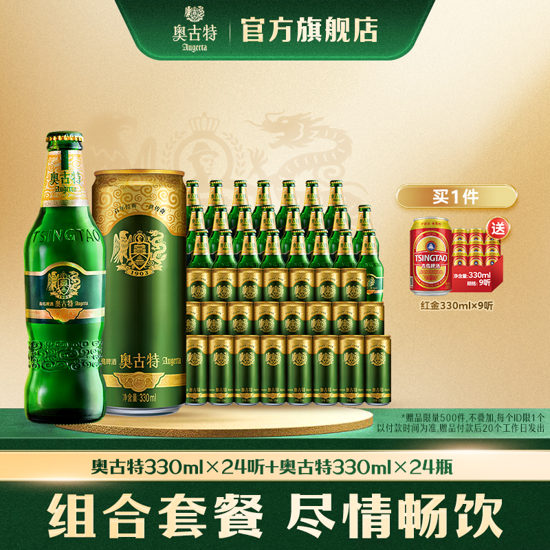奥古特24瓶听整箱啤酒