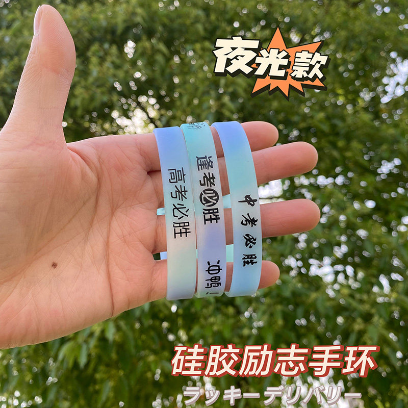 中考必胜手环高考加油金榜题名逢考必过祈福励志学生礼物百日誓师