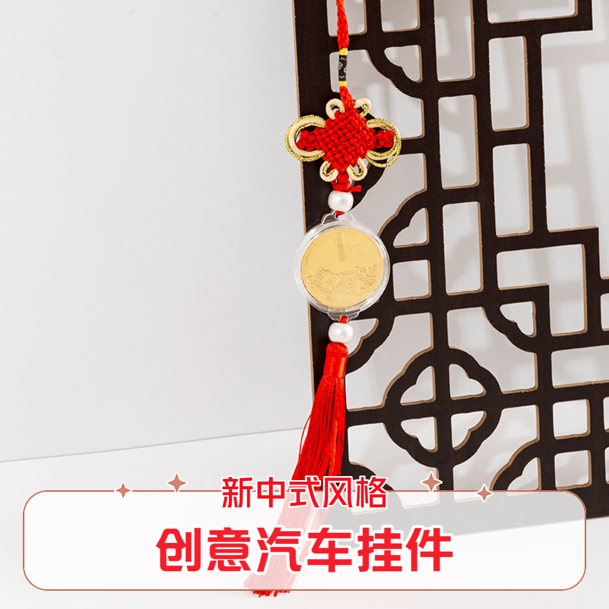 2024新款汽车挂件车内吊饰平安吊坠高级感饰品车载后视镜挂饰摆件