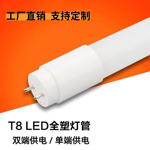 单端t8led塑料pc灯管长条