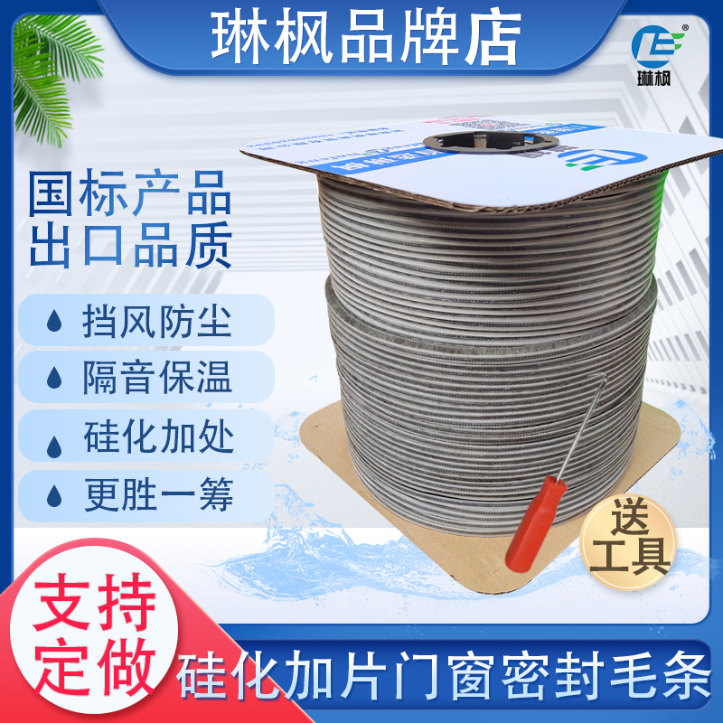 铝合金塑钢移门硅化加片卡槽式毛条门窗密封条挡风条保暖防尘节能
