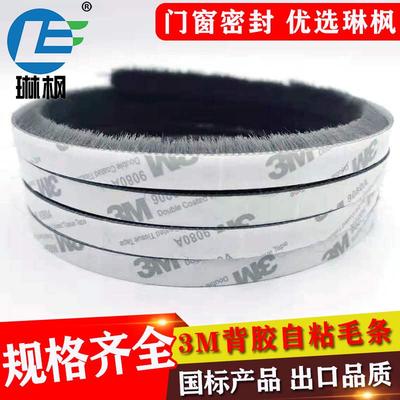 超强背胶易粘易撕不留痕密封毛条