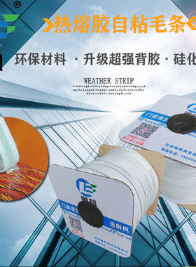 衣柜移门防撞条门窗密封毛刷条超强背胶壁柜拉门缝隙自粘防尘防水