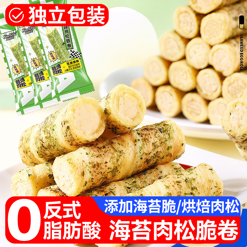 海苔肉松味脆卷独立包装咸香酥脆学生党上班族休闲追剧解馋小零食