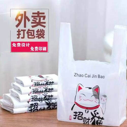 招财猫加厚背心塑料袋外卖打包
