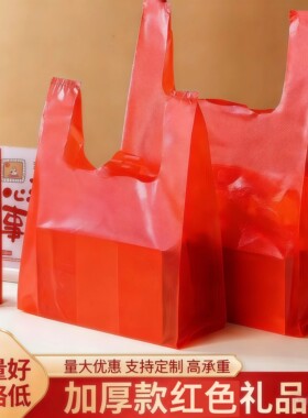 红色加厚塑料袋手提一次性购物背心礼品袋子大小号水果蔬菜方便袋
