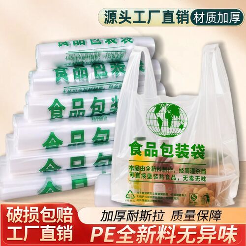 超市外卖一次性透明手提食品袋