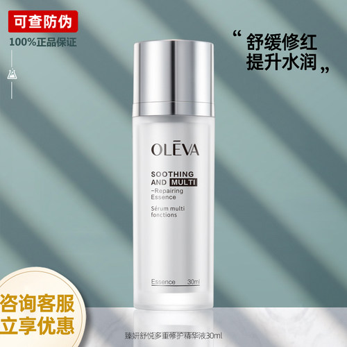 奥洛菲臻妍舒悦多重修护精华液保湿修护敏感肌肤护肤品官方旗舰店